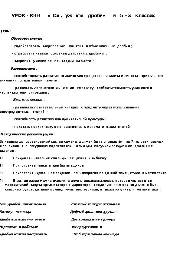 Обложка для материала Обыкновенные дроби. Урок-КВН