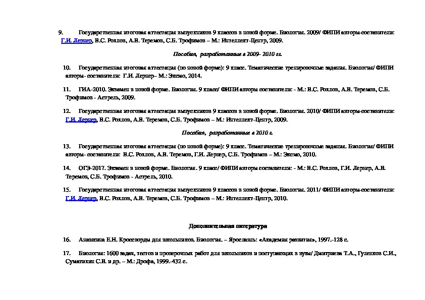 Вариант огэ по биологии 9 класс в ворде