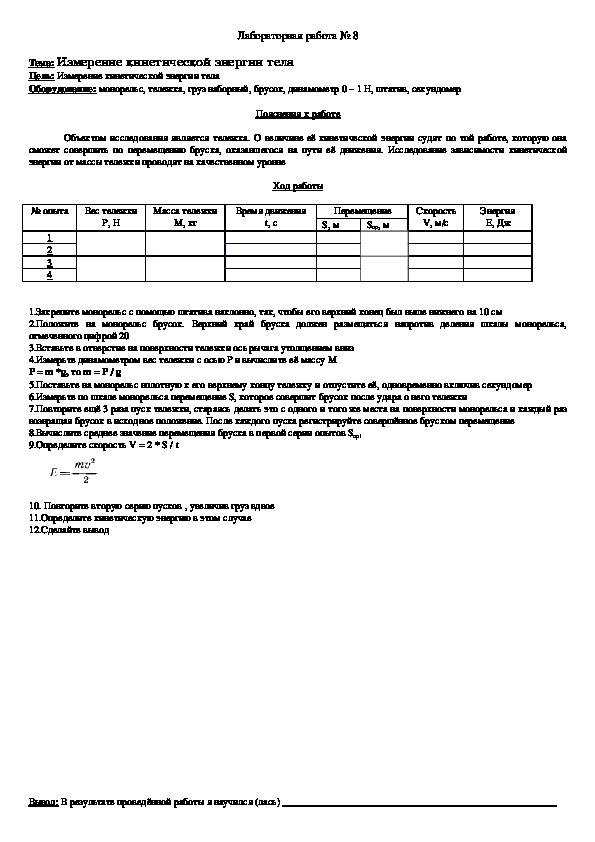 Лабораторная работа 10 класс измерение