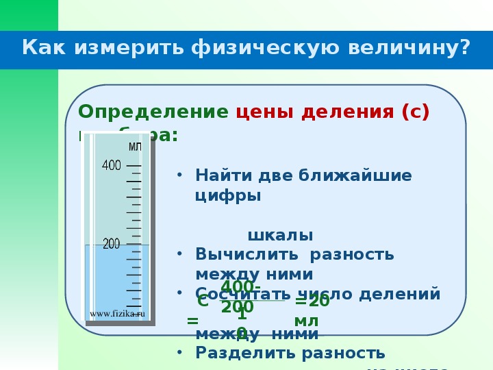 Физические величины 7 класс физика