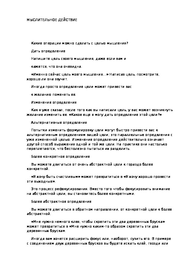 Обложка для материала МЫСЛИТЕЛЬНОЕ ДЕЙСТВИЕ