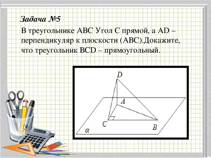 Отрезок перпендикулярен плоскости квадрата. Перпендикуляр к плоскости прямоугольного треугольника. Перпендикуляр прямого треугольника.