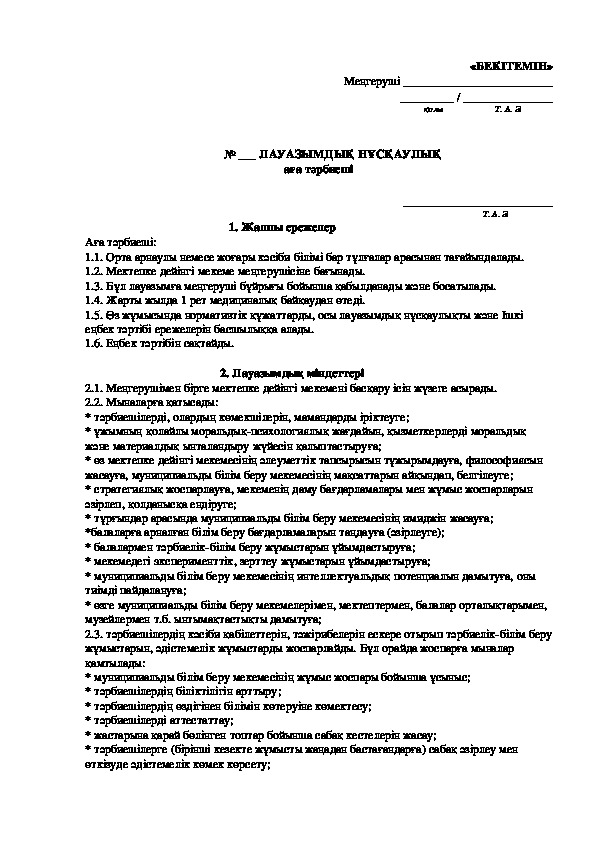 Должностная инструкция инструктора методиста спортивной школы