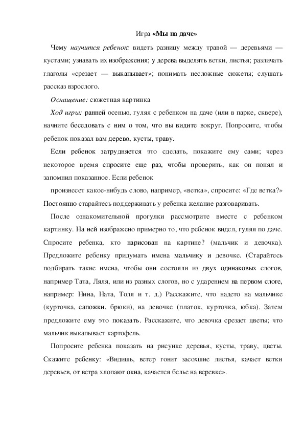 Обложка для материала Игра по теме "Осень" - «Мы на даче» - младшая группа