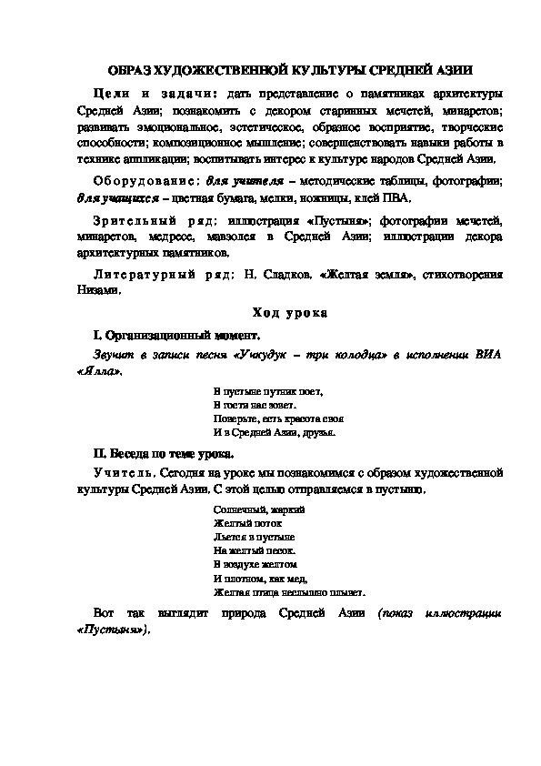 Урок по ИЗО "ОБРАЗ ХУДОЖЕСТВЕННОЙ КУЛЬТУРЫ СРЕДНЕЙ АЗИИ" 4 класс