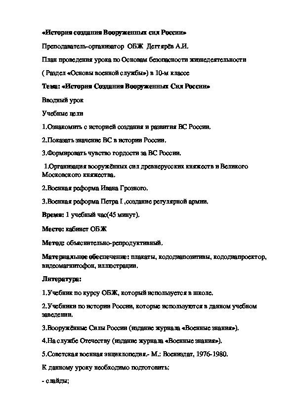 История создания вс рф обж 10 класс презентация