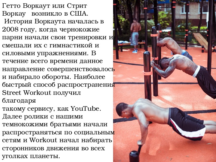 Street workout презентация