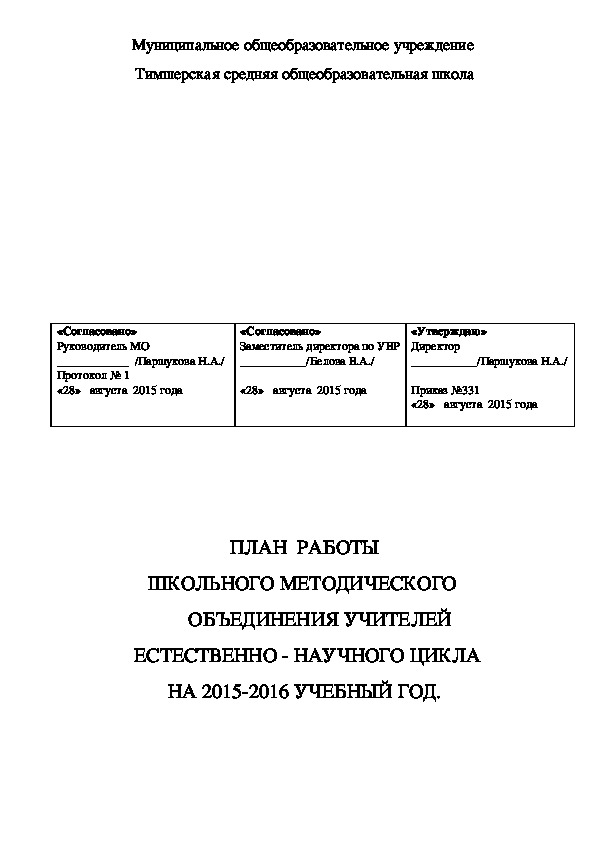 Обложка для материала ПЛАН  РАБОТЫ ШКОЛЬНОГО МЕТОДИЧЕСКОГО  ОБЪЕДИНЕНИЯ УЧИТЕЛЕЙ