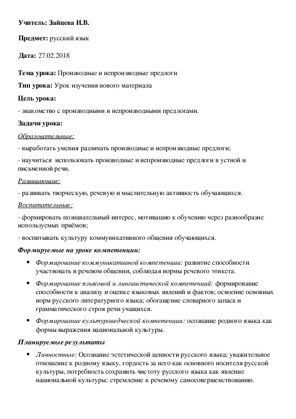 Контрольная предлог союз 7 класс. Разработки по урокам 7 класс русский язык. Проверочная по предлогам 7 класс. Контрольная работа по русскому языку 7 класс предлог. Контрольная работа по русскому 7 класс предлоги.