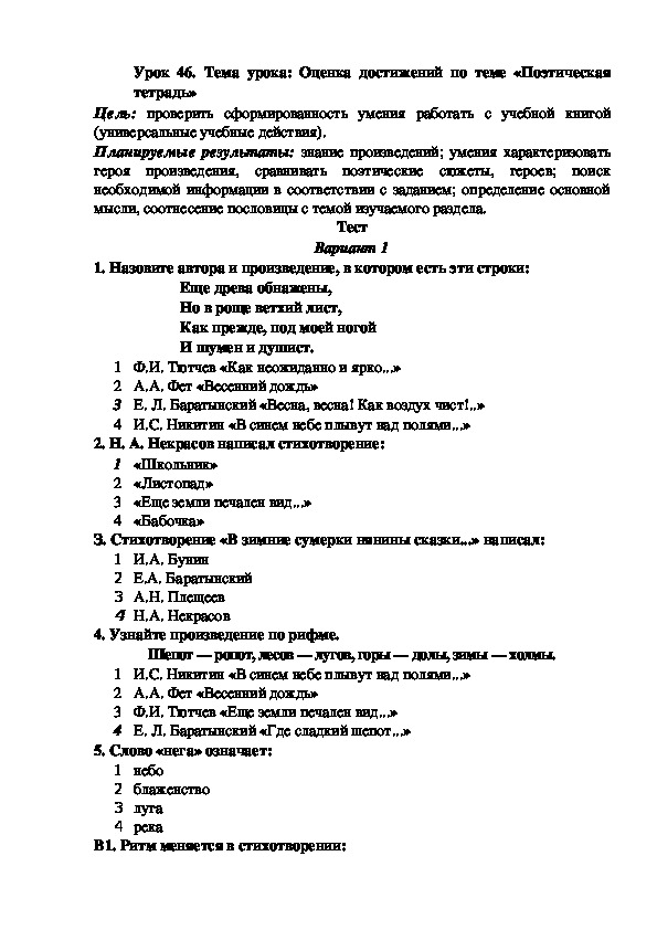 Обложка для материала Тема урока: Оценка достижений по теме «Поэтическая тетрадь»