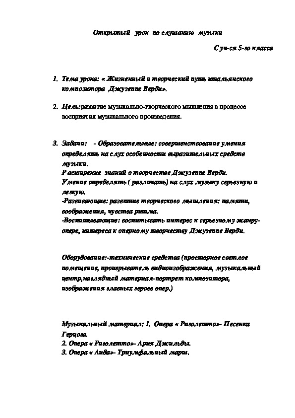 Обложка для материала Открытый урок по слушанию музыки « Жизненный и творческий путь итальянского композитора  Джузеппе Верди».