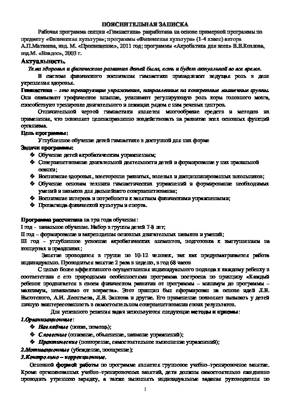 Обложка для материала Рабочая программа секции «Гимнастика»