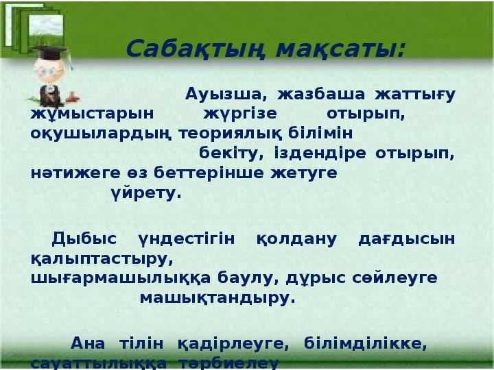 Урок казахского языка 4класс