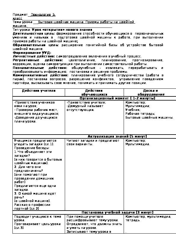 Обложка для материала спект урокаБытовая швейная машина. Приемы работы на швейной машине