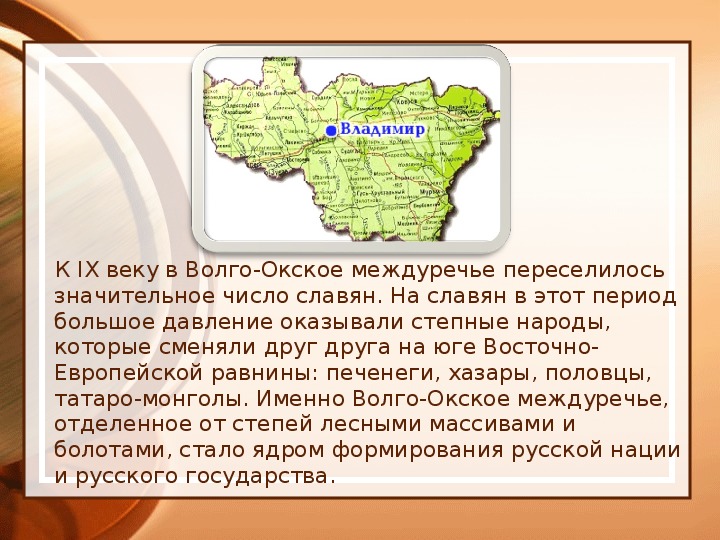 Население владимирской. Волго-Окское Междуречье карта. Волго Обское Междуречье. Волго-Омское Междуречье. Занятие населения Владимирской области.