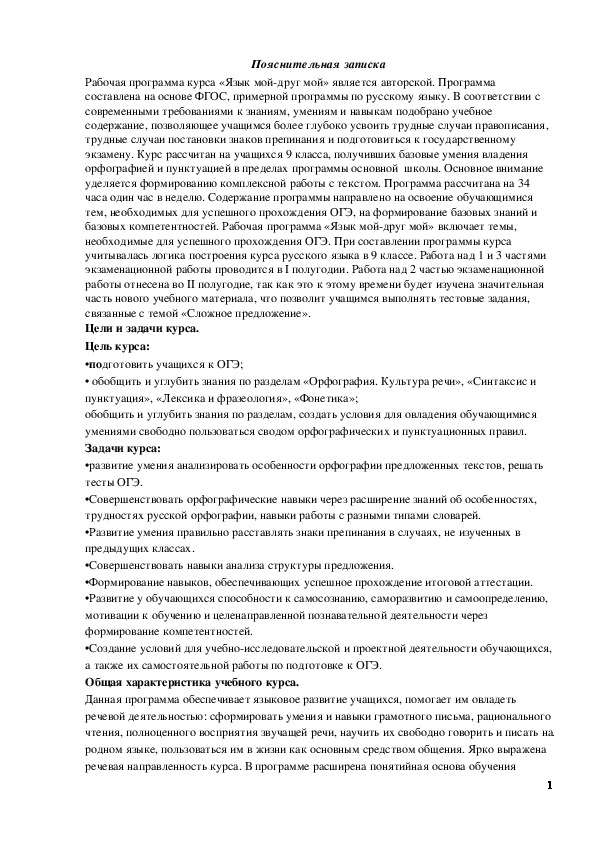 Обложка для материала Рабочая программа по русскому языку (9 класс) на тему:  Учебный курс по русскому языку 9 класс "Язык мой-друг мой"