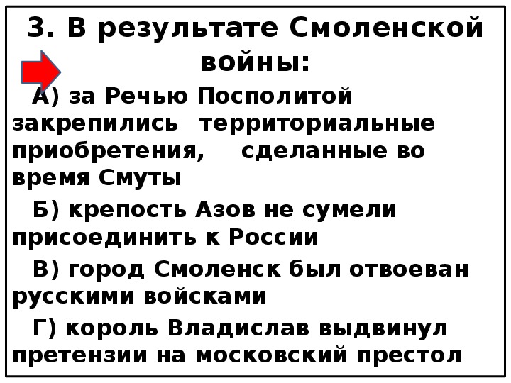 Итоги смоленского