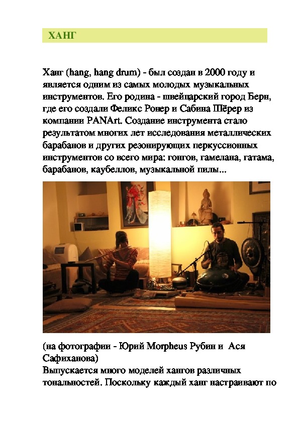 Обложка для материала Статья: Ханг
