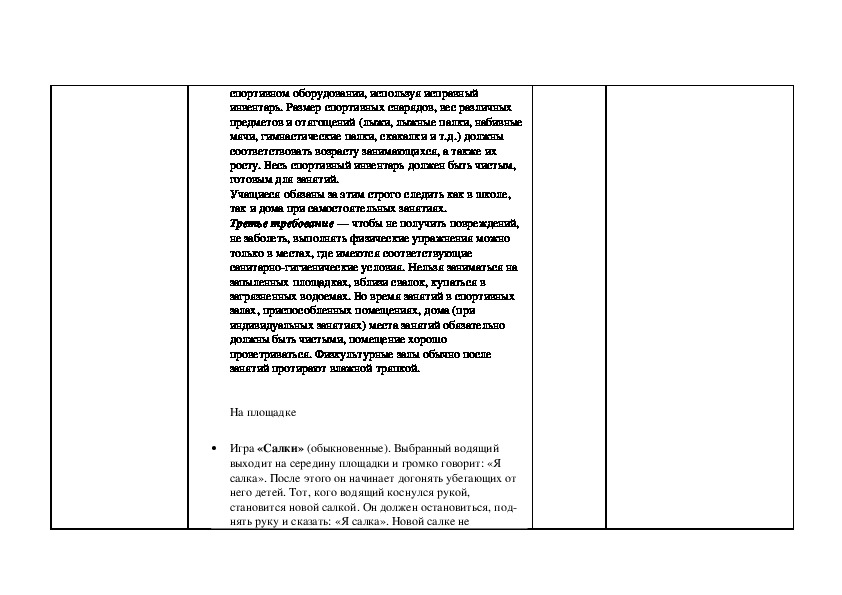 План конспекты по легкой атлетике 9 класс