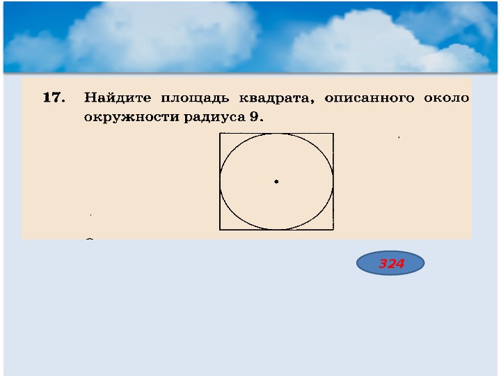 Найдите длину окружности описанной около квадрата со стороной 8 см с чертежом