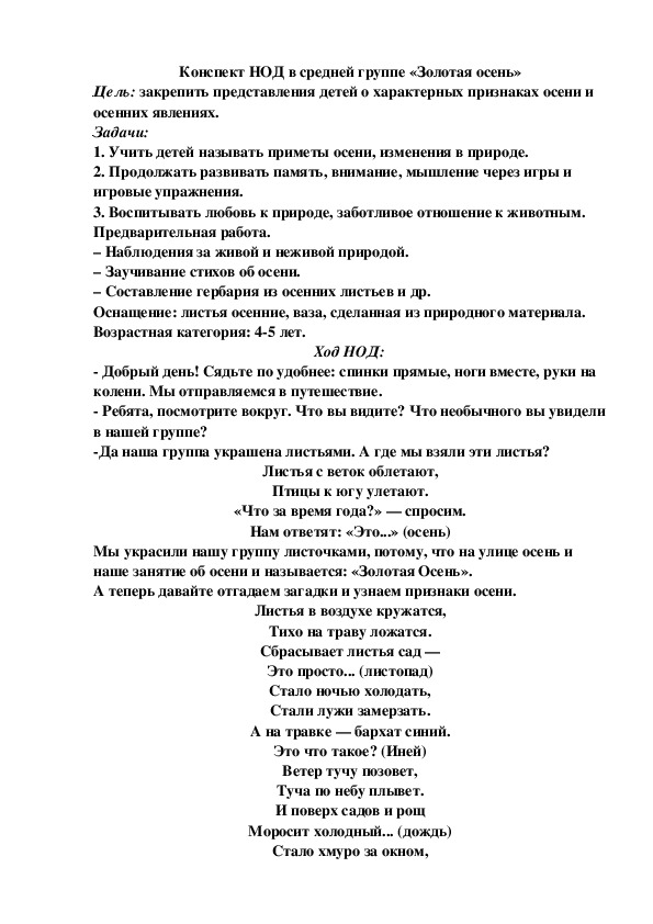 Конспект НОД в средней группе «Золотая осень»