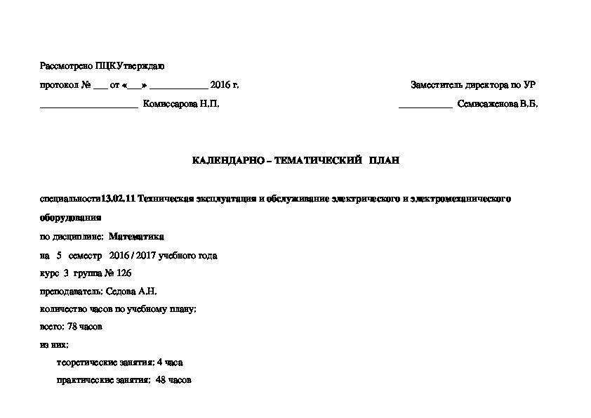 Рабочая программа по математике для специальностей спо технического профиля, 2 курс