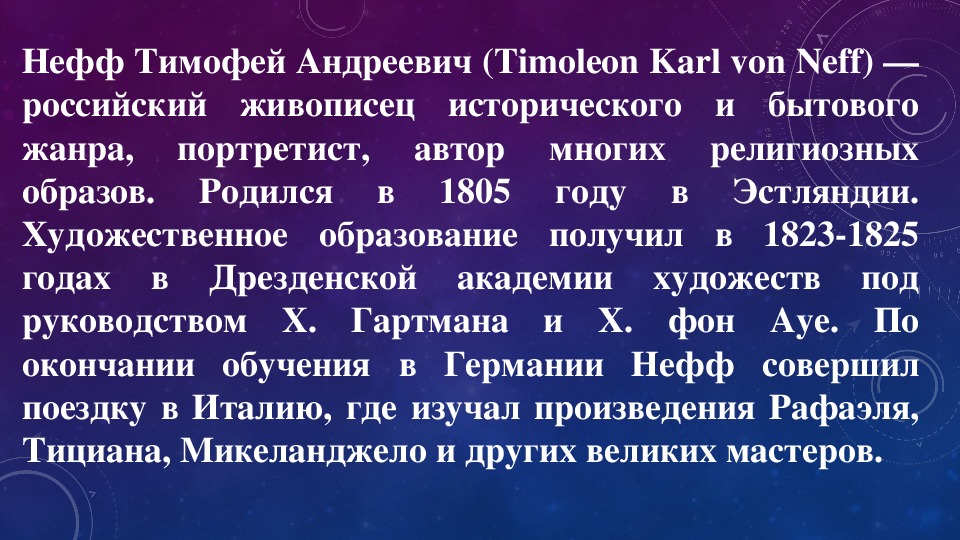 Тимофей нефф картины с названиями и описанием