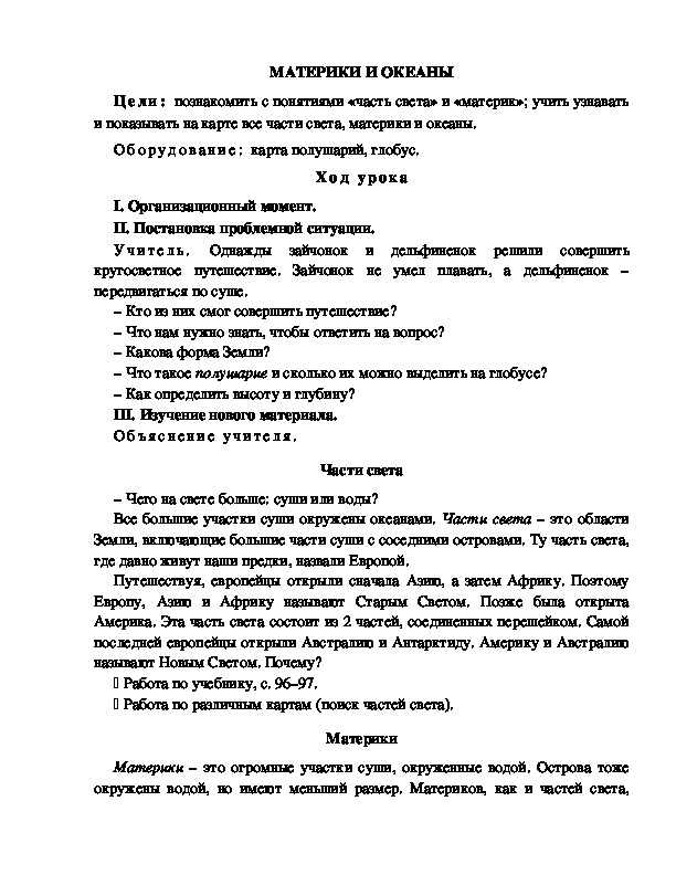 Презентация проектов 4 класс окружающий мир конспект урока