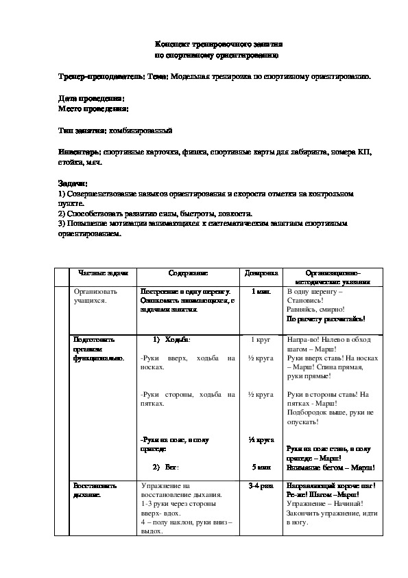 План конспект тренировочного занятия по спортивной гимнастике