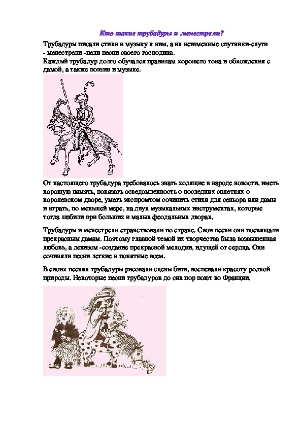 Обложка для материала Урок: Кто такие трубадуры и менестрели?