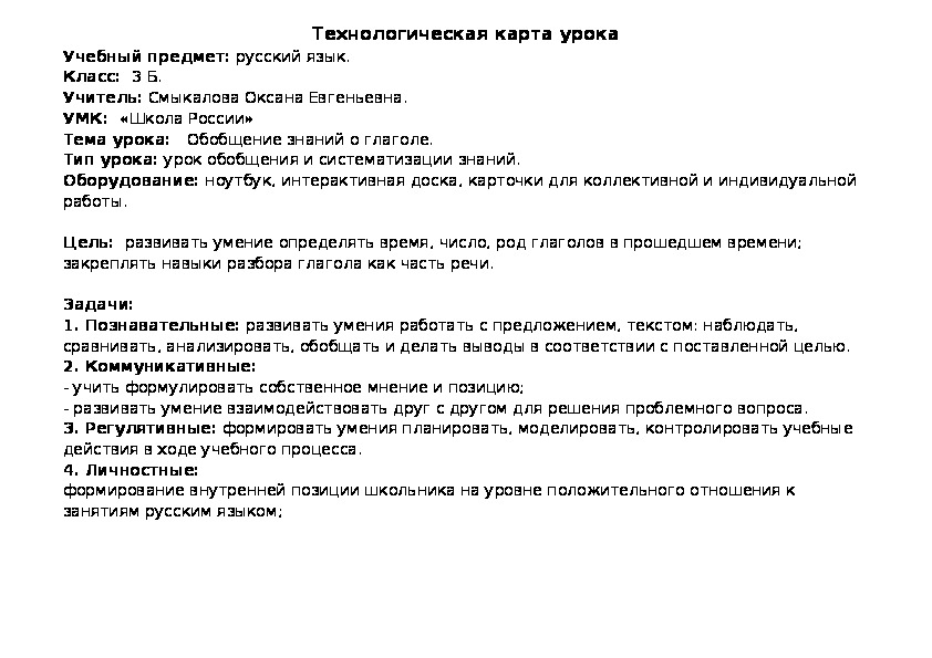 Технологическая карта урока по теме приставка 3 класс