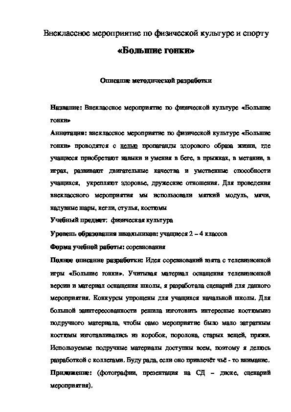 Обложка для материала Большие гонки»