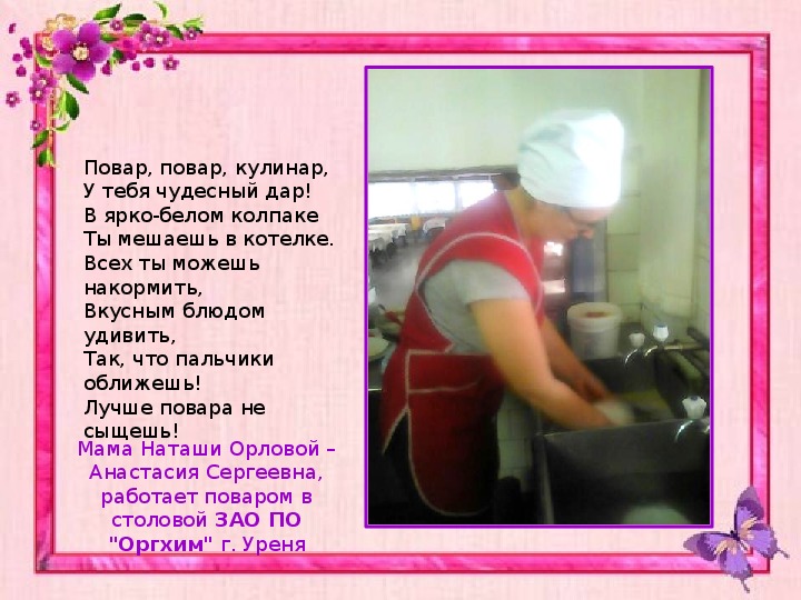 Моя мама работает на английском. Проект профессии мама повар. Проект моя мама повар. Профессия моей мамы повар. Профессия моей бабушки повар.