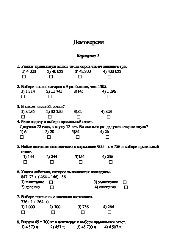 Промежуточная контрольная работа вариант 2. Промежуточная аттестация по математике 2 класс школа России.