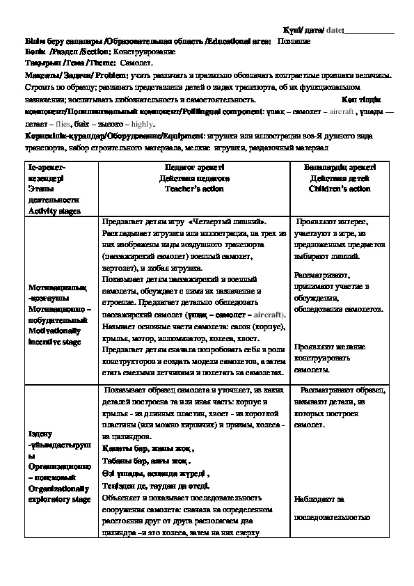 Обложка для материала Конспект занятия по конструированию "Самолет"