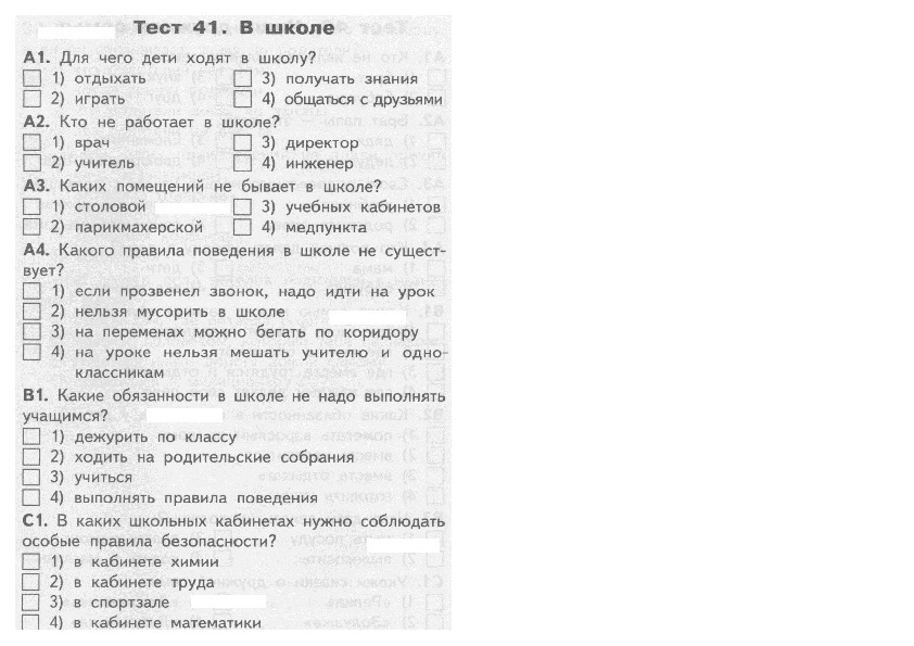 Задания по окружающему миру для 2 класса В школе.