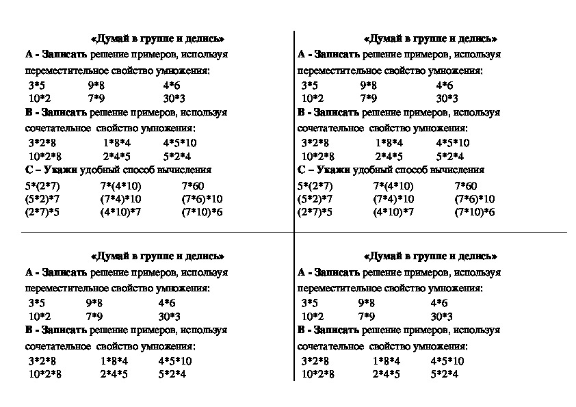 План конспект переместительное свойство умножения 2 класс