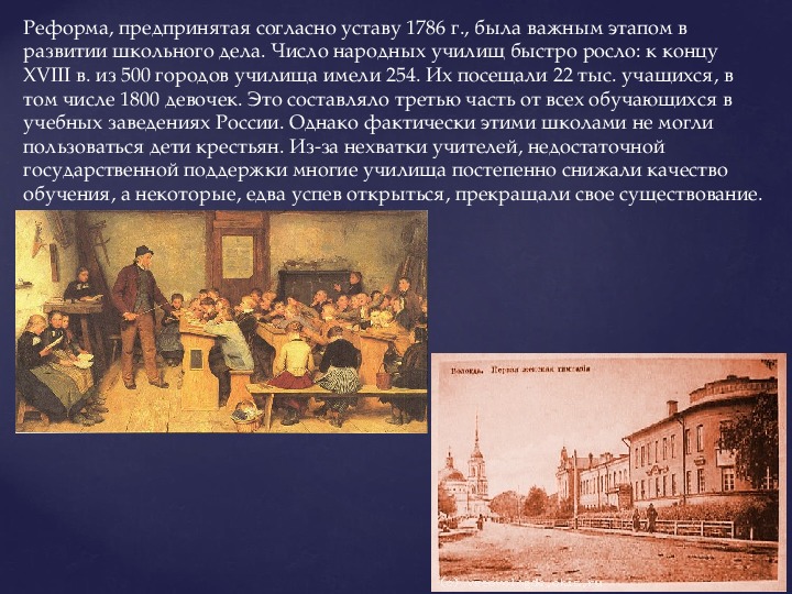 Презентация по теме образование в россии в 18 веке история 8 класс