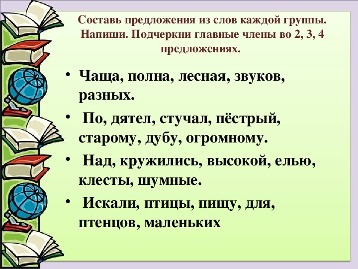 Деформированный текст 1 класс презентация школа россии