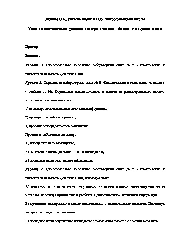 Обложка для материала Умение самостоятельно проводить непосредственное наблюдение на уроках химии