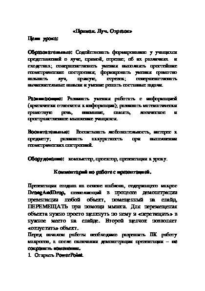 Обложка для материала Прямая. Луч. Отрезок