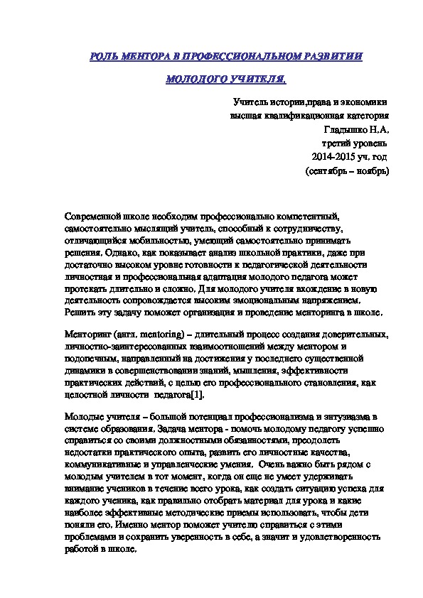 Роль ментора в решении сложных ситуаций в клинической практике студентов