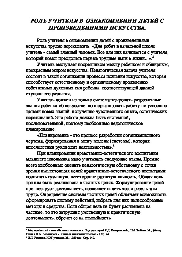 Обложка для материала РОЛЬ УЧИТЕЛЯ В  ОЗНАКОМЛЕНИИ ДЕТЕЙ С ПРОИЗВЕДЕНИЯМИ ИСКУССТВА.