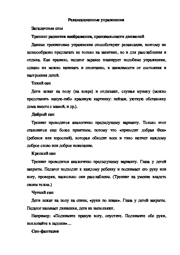 Обложка для материала Релаксационные упражнения Загадочные сны