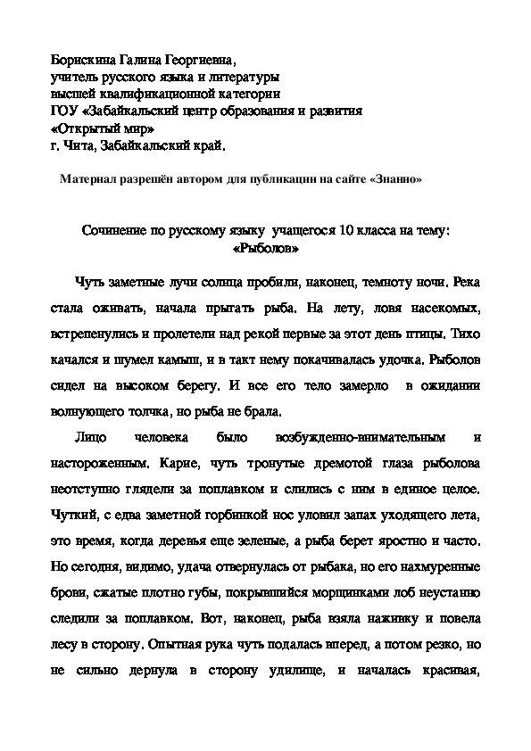 Обложка для материала Сочинение по русскому языку учащегося 10 класса на тему "Рыболов"
