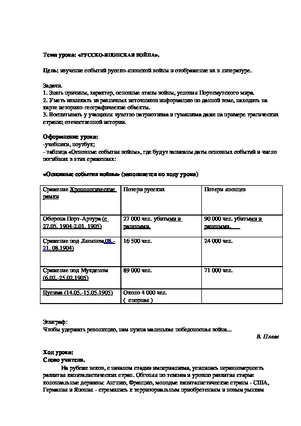 План урока по курсу истории России «РУССКО-ЯПОНСКАЯ ВОЙНА» (проф.-техническое образование)