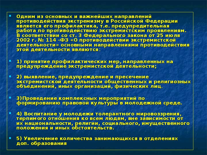 Экстремизм обж 9 класс презентация