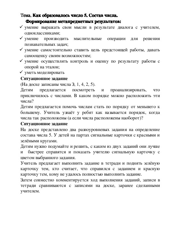 Тема. Как образовалось число 5. Состав числа.