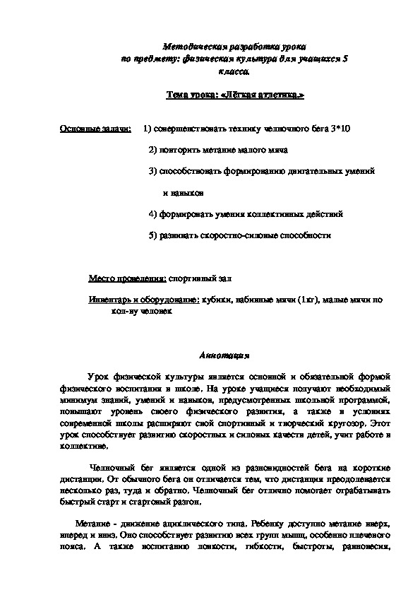 Обложка для материала Лёгкая атлетика.»