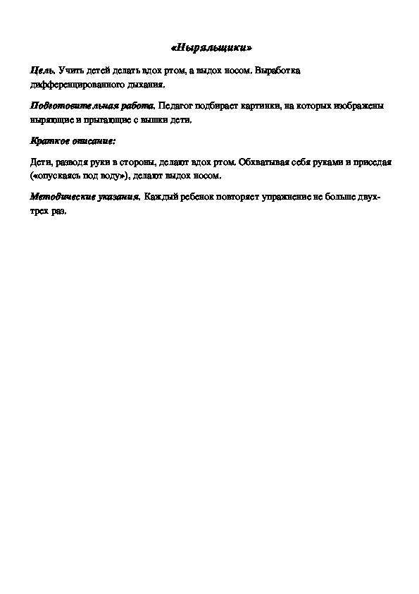 Обложка для материала Дидактическая игра по подготовке к обучению грамоте "Ныряльщики"